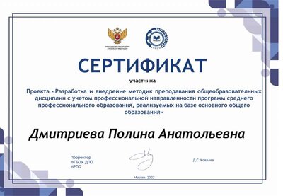 Сертификат Разработка и внедрение методик 13214.pdf.jpeg