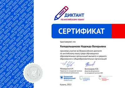 Холодельщикова Надежда Валерьевна.pdf.jpeg