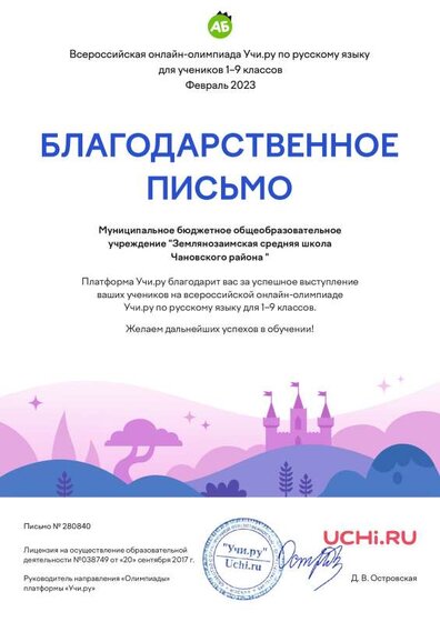 Letter_Bocharova_Svetlana_Gennadievna_280840 (1).pdf.jpeg