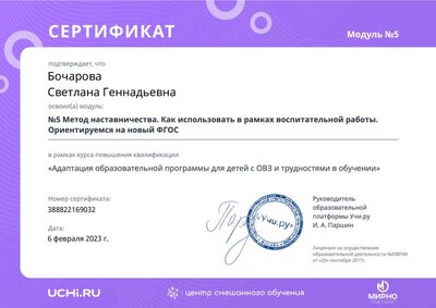 module_certificate_2023-02-07_05_03_04_MSK.pdf.jpeg