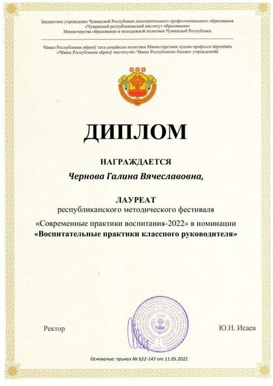 Чернова Лауреат.pdf.jpeg