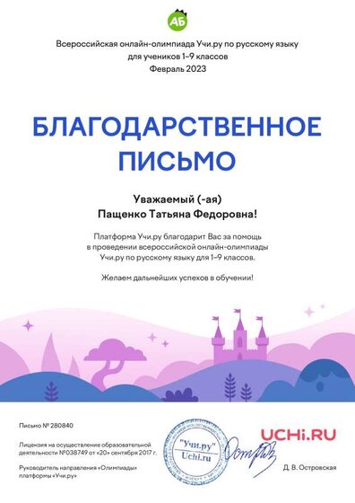 благодарность 2023.pdf.jpeg