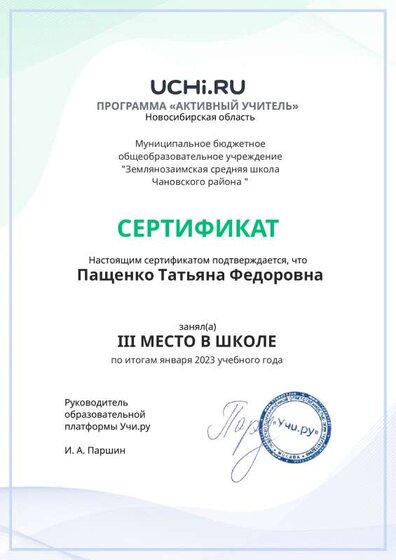 грамота январь 2023.pdf.jpeg
