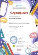 Сертификат участника konkurs-start.ru (2).jpg