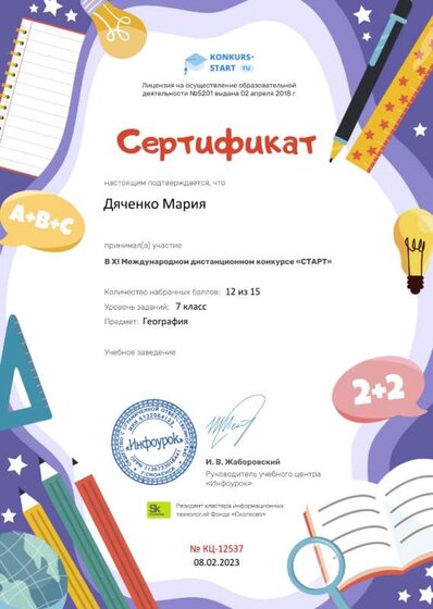 Сертификат участника konkurs-start.ru (1).jpg