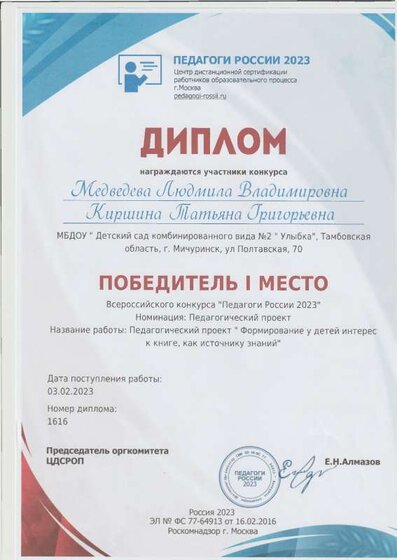 диплом.pdf.jpeg