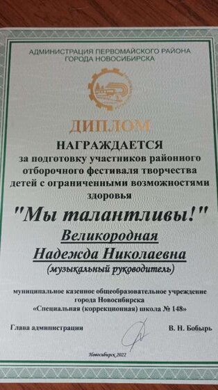 мой Диплом Мы талантливы, за подготовку.jpg