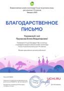 благ. письмо -олимпиада русский - февраль 2023.pdf.jpeg