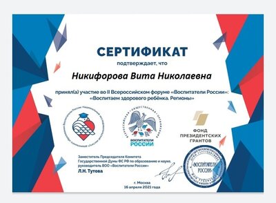 Никифорова.jpg