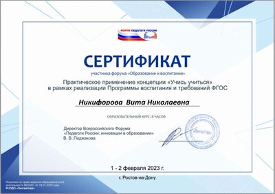 Никифорова В.Н. форум Ростов.png