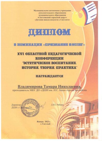 Диплом Признан коллег Конф 23 Светлый.jpg