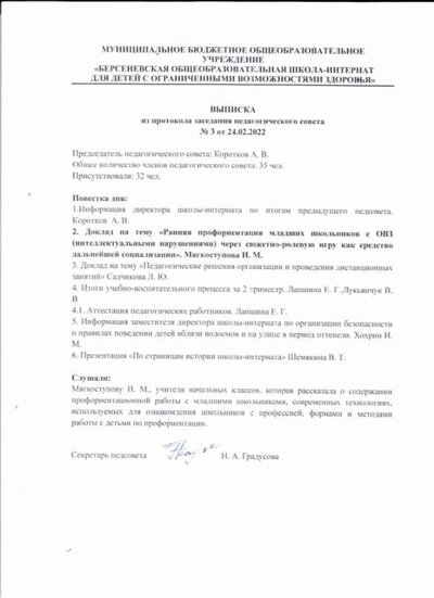 педсовет.jpg
