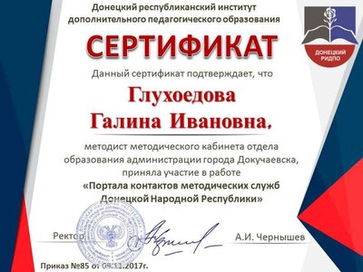 Глухоедова.JPG