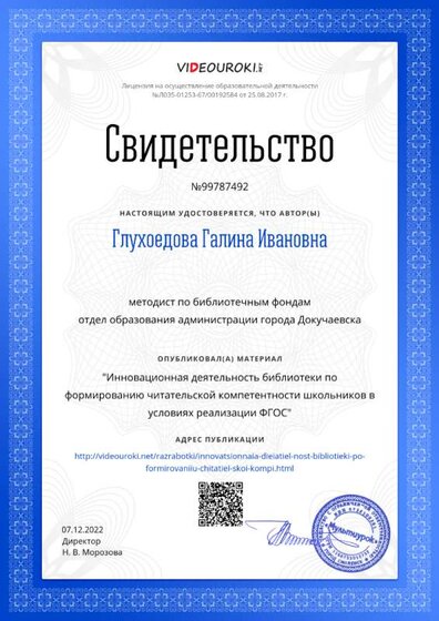 Свидетельство публикация.png