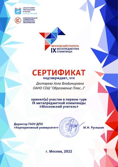 Сертификат Дегтярева Алла Владимировна.pdf.jpeg