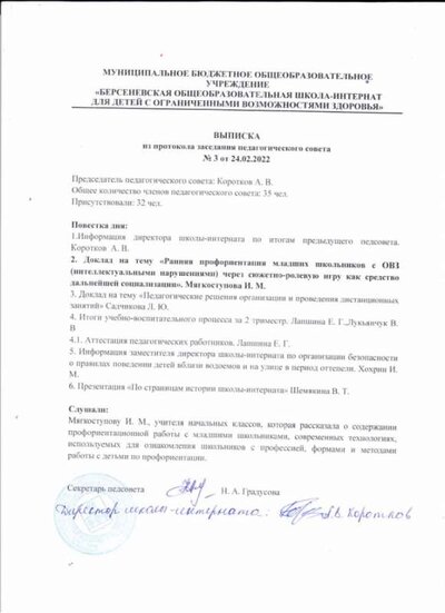 Педсовет.jpeg