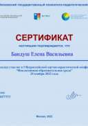 Сертификат участника конференции.pdf.jpeg