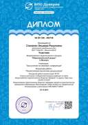 diplom_402736 (2).pdf.jpeg