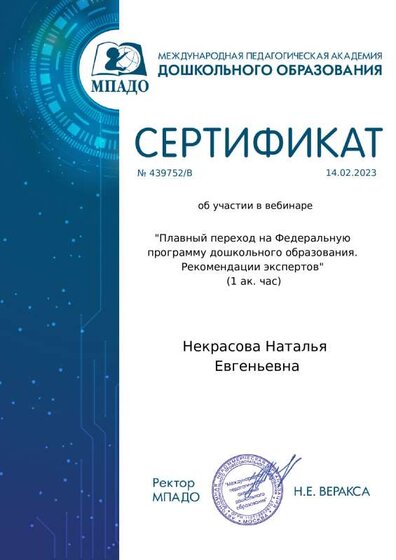 certificate_nekrasova_natalya_evgenevna_439752.pdf.jpeg