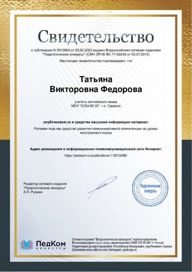 Свид-во-конкурсная-работа_1.jpg