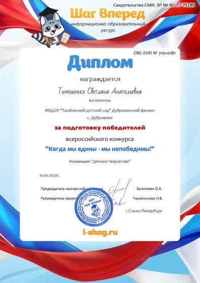 ОВС-ЕНП № 700-0181-Тимошенко Светлана Анатольевна.jpg