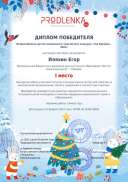 1 место Иляхин Егор Год кролика.pdf.jpeg