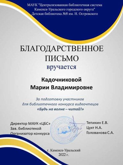 Блпгодарность за подготовку.JPG