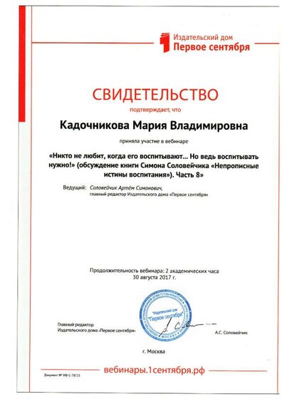 Свидетельсво курсы воспитание.PDF.jpeg