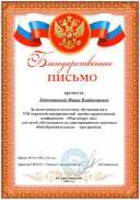Благодарность за подготовку призера.PDF.jpeg