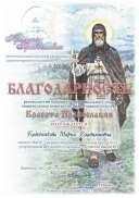 Благодарность за подготовку победителя.PDF.jpeg