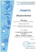 Грамота горой краеведческий конкурс.PDF.jpeg