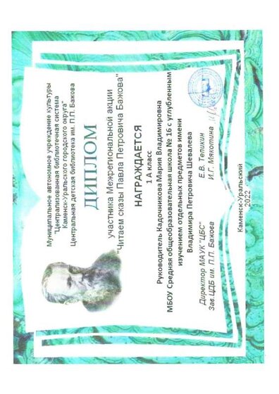 Диплом за участие в акции.PDF.jpeg