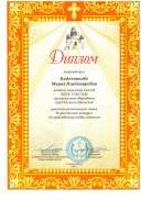 Диплом За нравственный подвиг учителя.PDF.jpeg