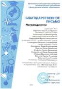 Благодарственное письмо.PDF.jpeg