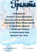 Грамота за подготовку команды.PDF.jpeg