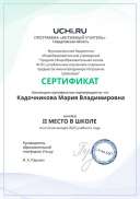 Грамота Активный учитель.pdf.jpeg