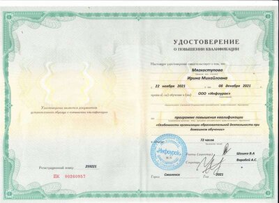 удостовер.Инфоурок.jpeg