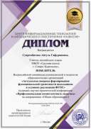 Суярембитова Айгуль Гафуряновна.pdf.jpeg