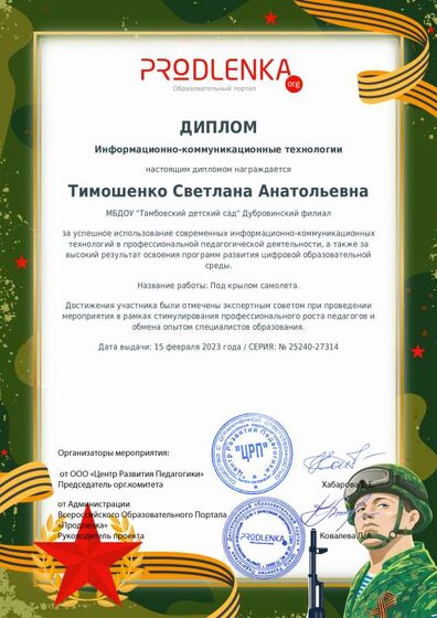ikt_diploma.pdf.jpeg
