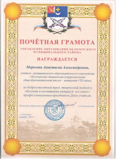 Почетная грамота1.jpeg