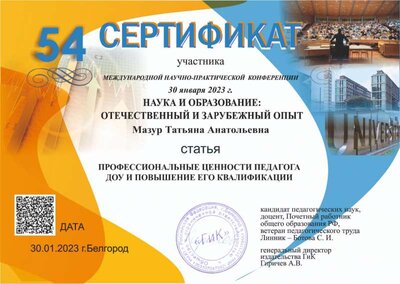 Сертификат статья.jpg