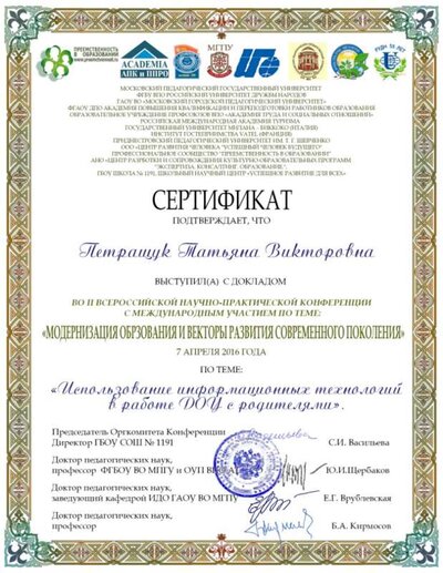 сертификат 7 апреля ПЕТРАЩУК Т.В..jpg