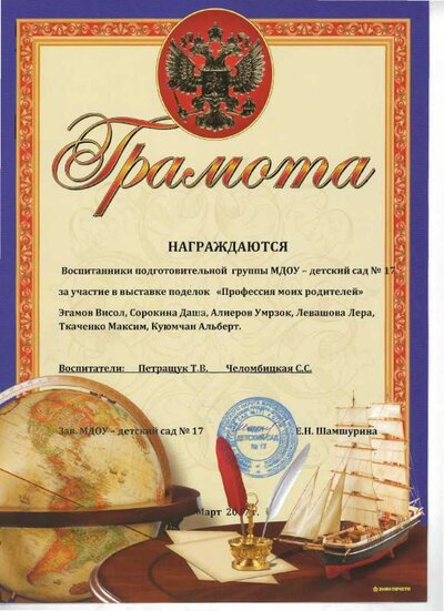 Грамота2.МДОУ17.2016.pdf.jpeg