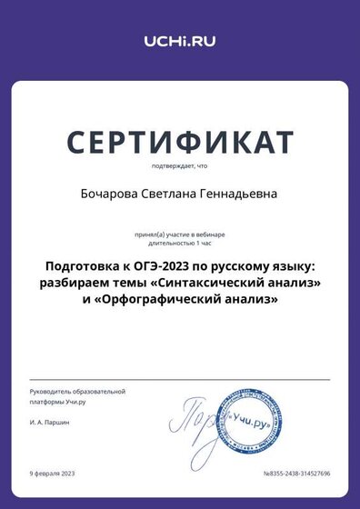 Bocharova_Svetlana_Gennadievna_b2t_country_reward (3).pdf.jpeg