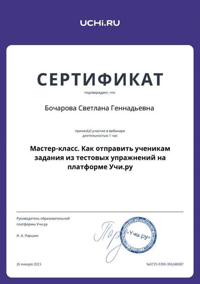 Bocharova_Svetlana_Gennadievna_b2t_country_reward (4).pdf.jpeg