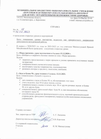 справка уроки.jpeg