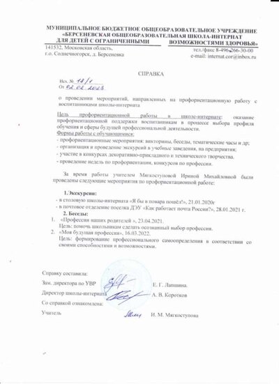 справка проф.р..jpeg