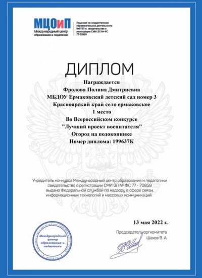1 место за проект огород на подоконнике Фроловой П Д.jpg