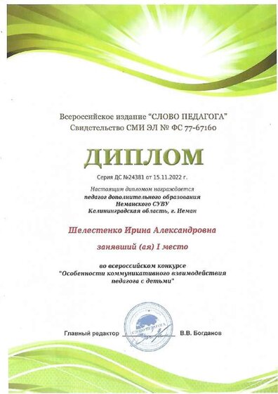 диплом 1 Особенности коммуникативного взаимодействия педагога с детьми.pdf.jpeg