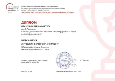 Антошкин Е.М._page-0001.jpg